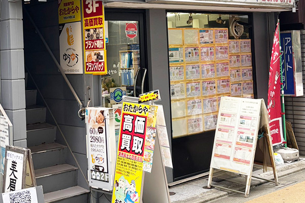 おたからや 学芸大学西口店 店舗外観写真