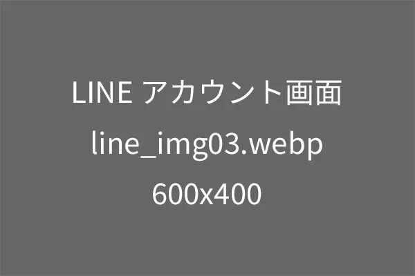 LINEで査定の流れ2