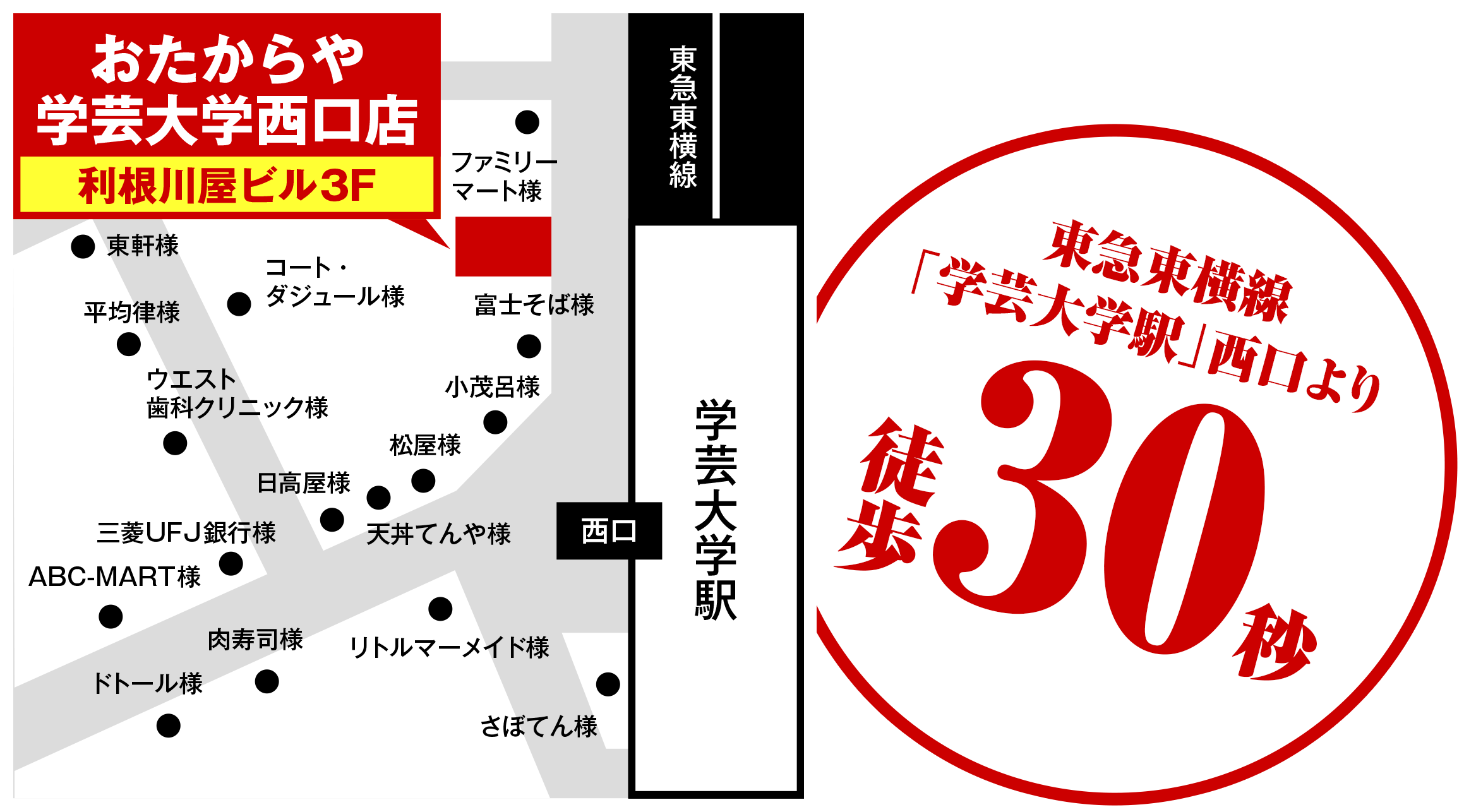 徒歩30秒