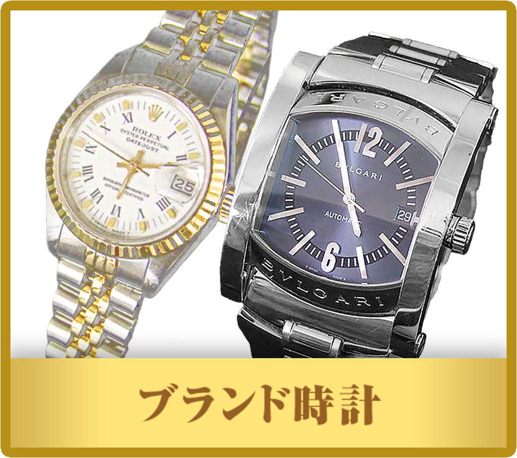 ブランド時計