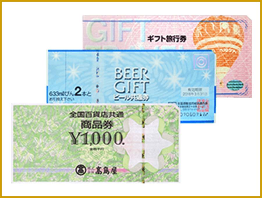 商品券・金券